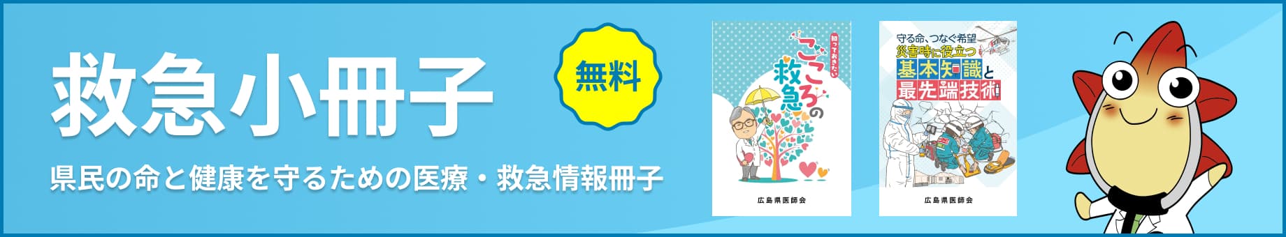 救急小冊子