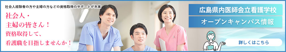 医師会立看護学校