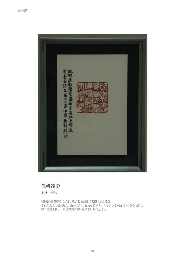 第36回医家芸術展
