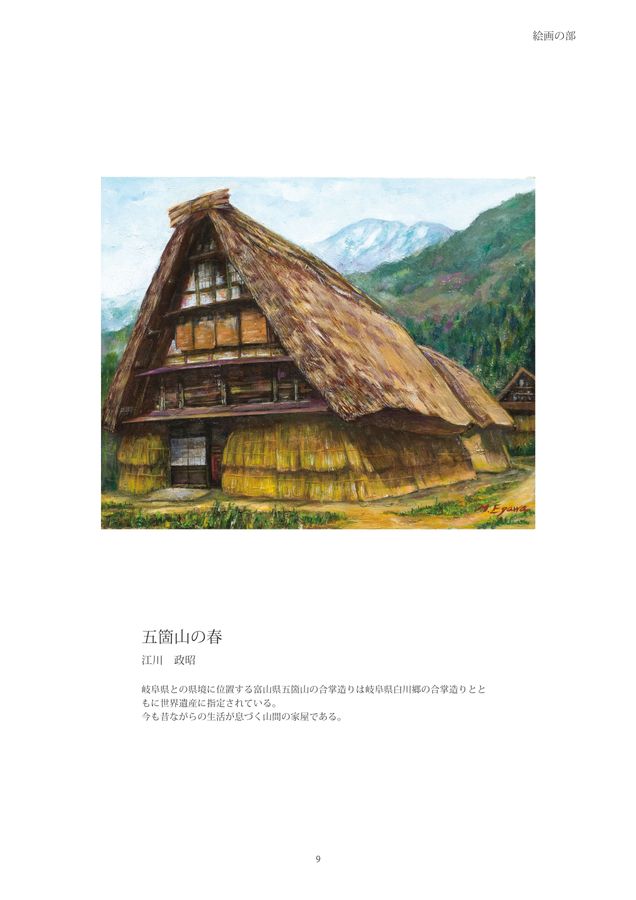 第47回医家芸術展