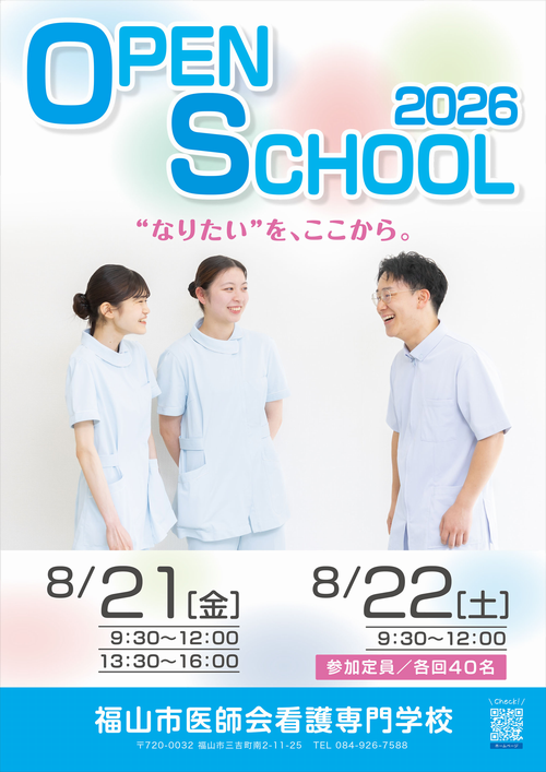 オープンキャンパス