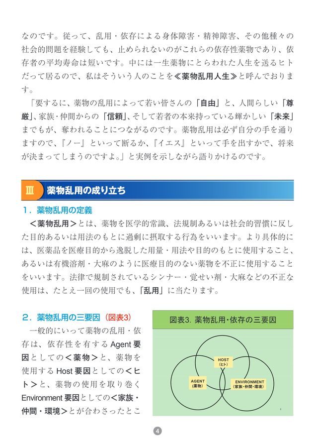 乱用薬物密造の化学＋この書籍に関する質問権 覚せい剤の作り方に興味