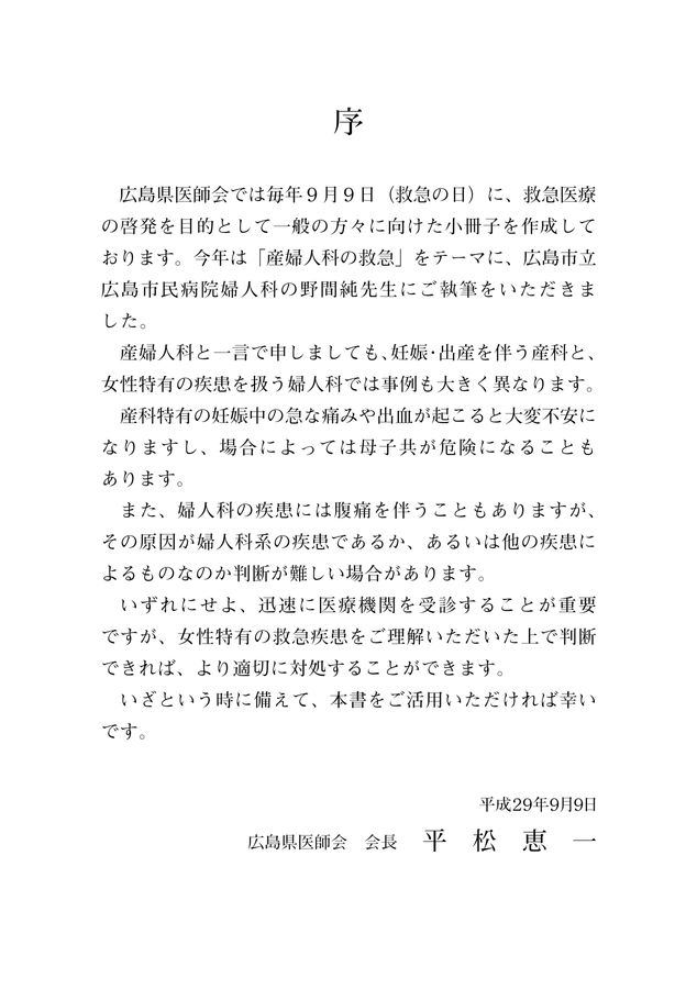 知っておきたい産婦人科の救急