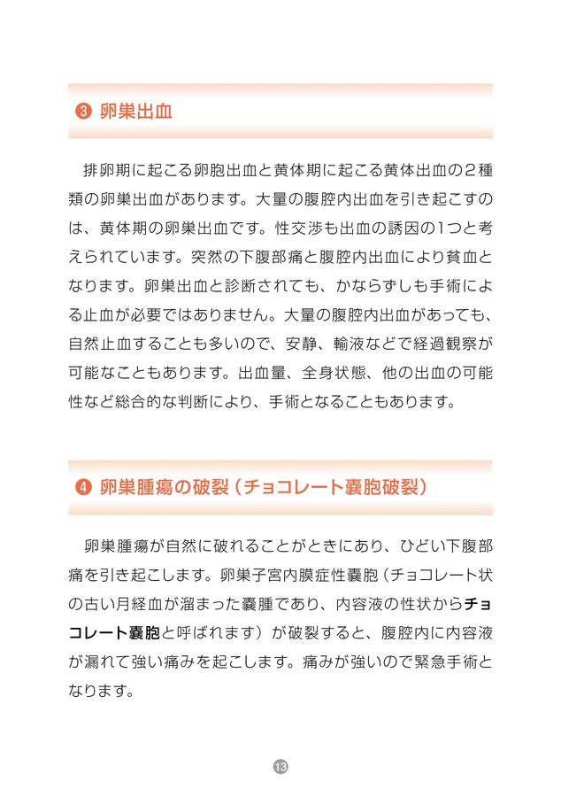 知っておきたい産婦人科の救急
