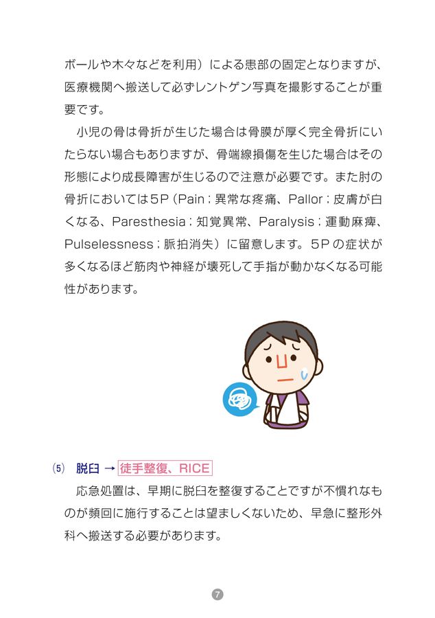 楽天ブックス: 骨折の保存的治療 - 日常診療の疑問に答える