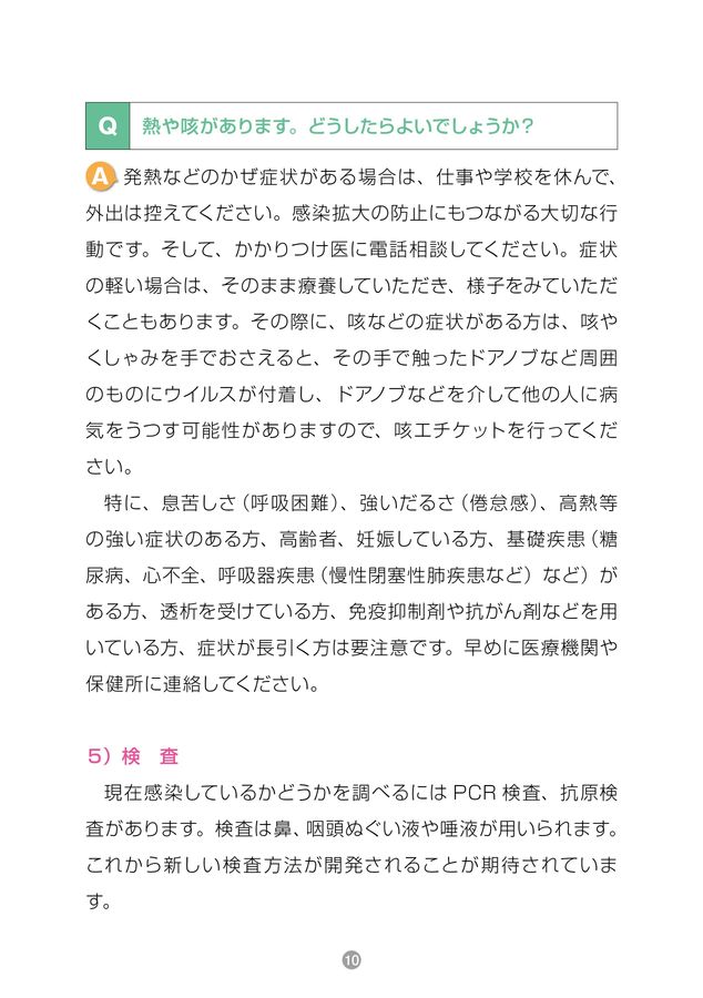 家庭でできる呼吸器感染対策－特に新型コロナウイルス感染症対策を中心に－