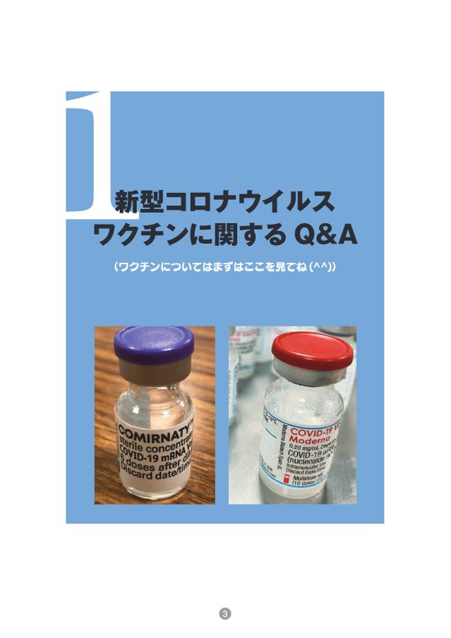AMGワクチン ワクチン接種“守り”から“攻め”への転換 副反応をよく理解してワクチン