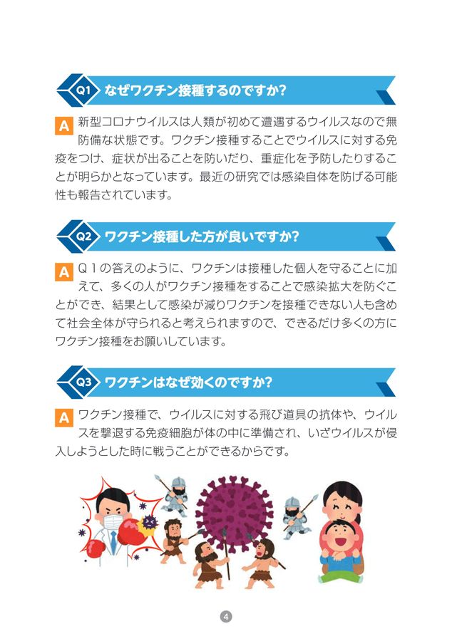 ワクチン接種“守り”から“攻め”への転換 副反応をよく理解してワクチン